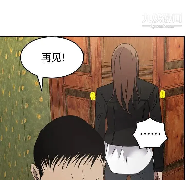 经纪人 第92话 第20页