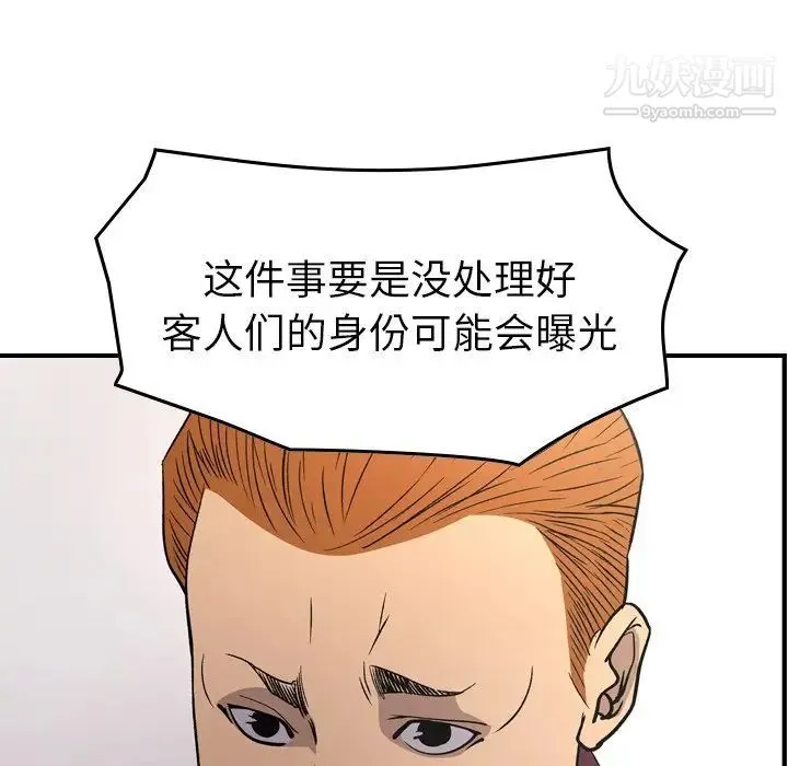 经纪人 第92话 第124页