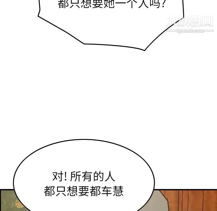 经纪人 第92话 第63页