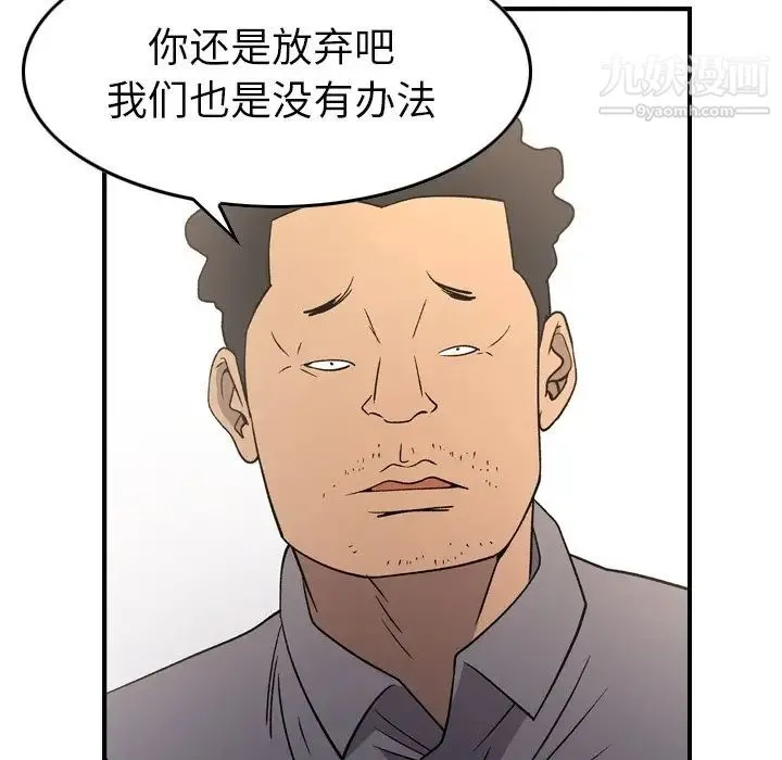 经纪人 第92话 第53页