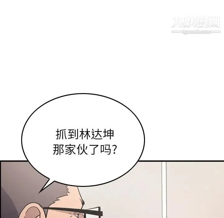 经纪人 第92话 第120页