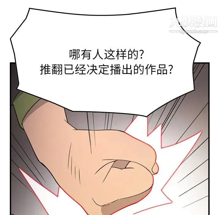 经纪人 第92话 第47页