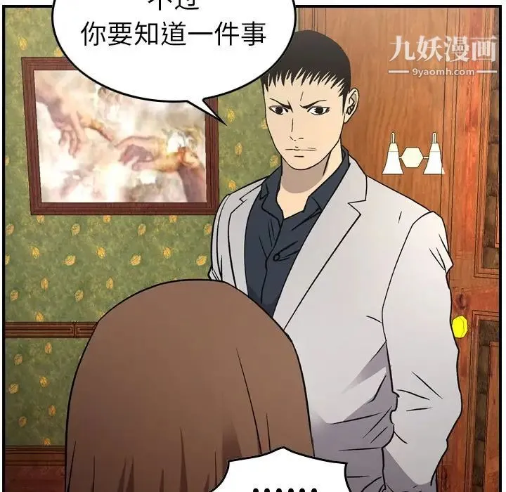 经纪人 第92话 第36页