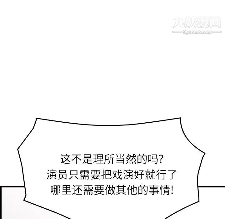 经纪人 第92话 第92页