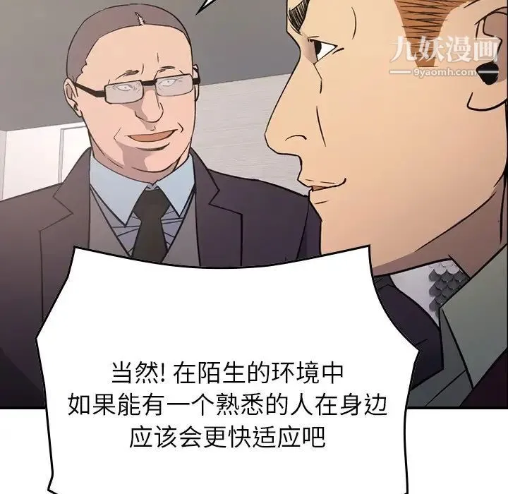 经纪人 第92话 第102页