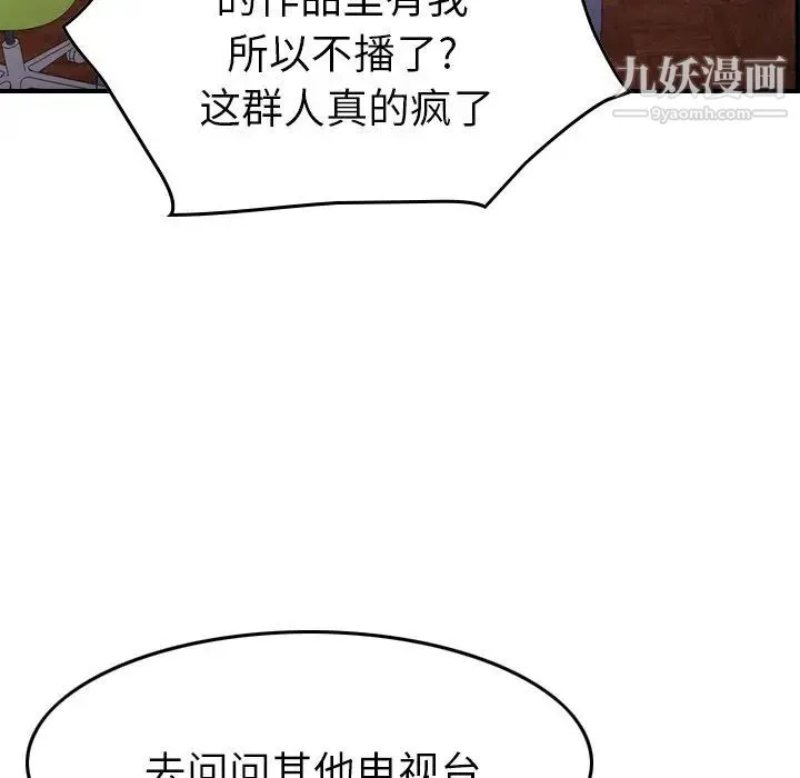 经纪人 第92话 第59页