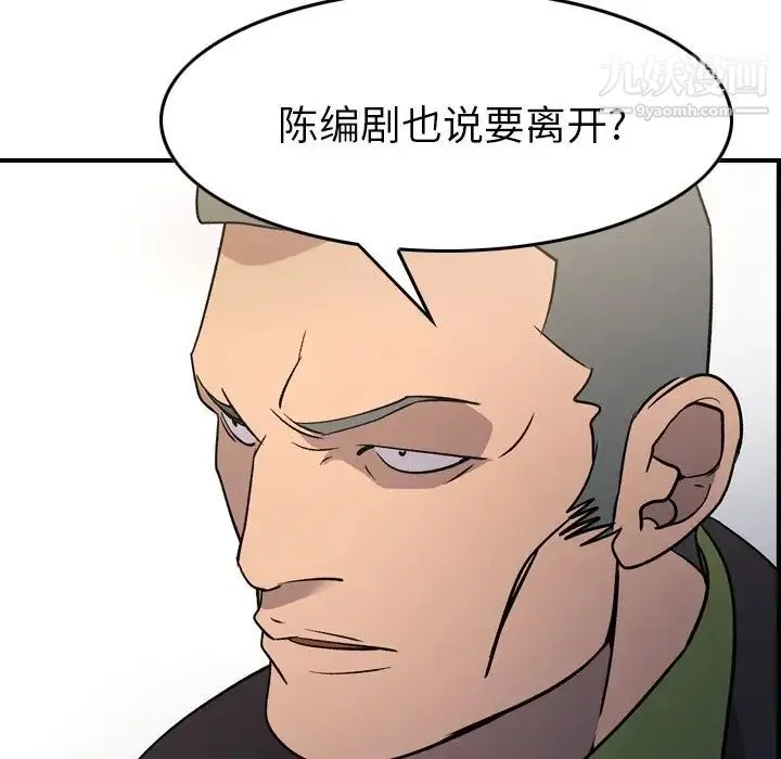 经纪人 第92话 第75页