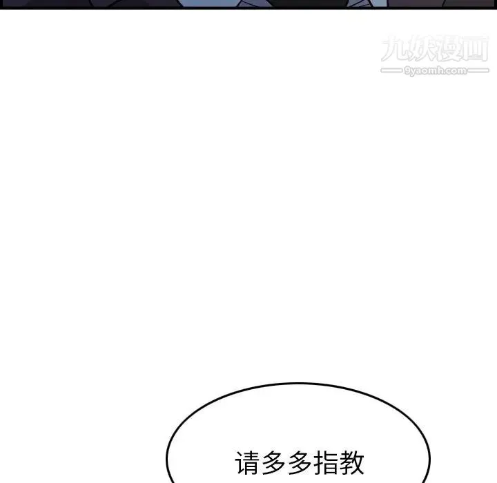 经纪人 第92话 第88页