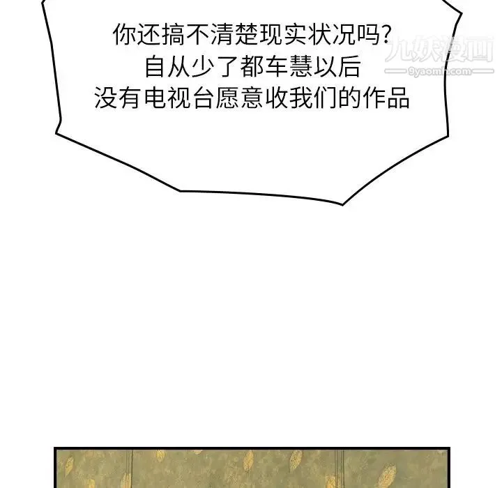 经纪人 第92话 第61页