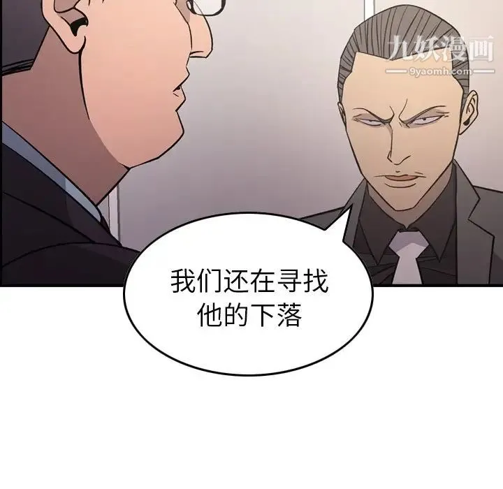 经纪人 第92话 第121页