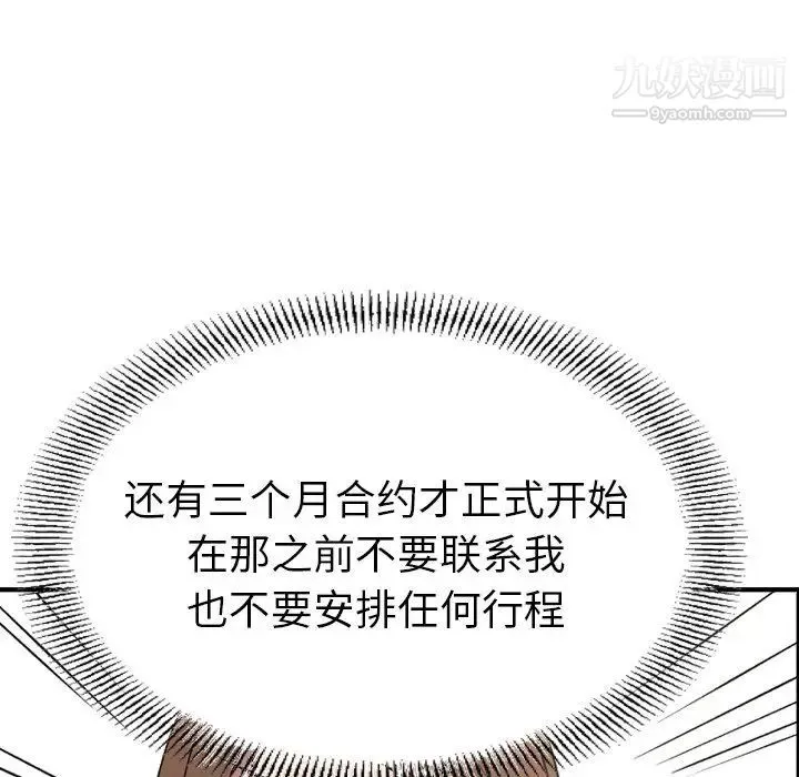 经纪人 第92话 第105页
