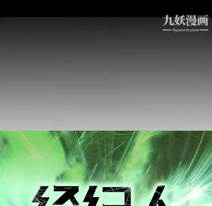 经纪人 第92话 第16页
