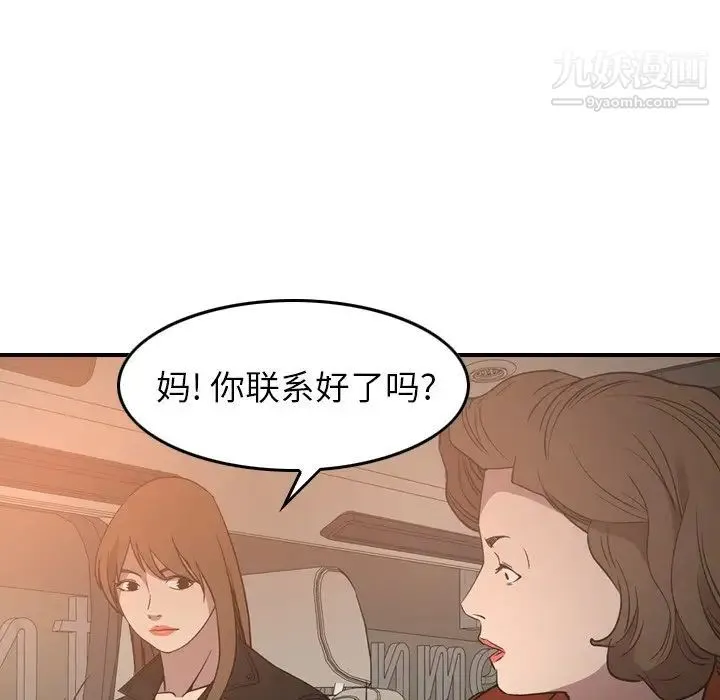 经纪人 第92话 第109页