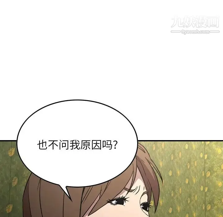 经纪人 第92话 第25页