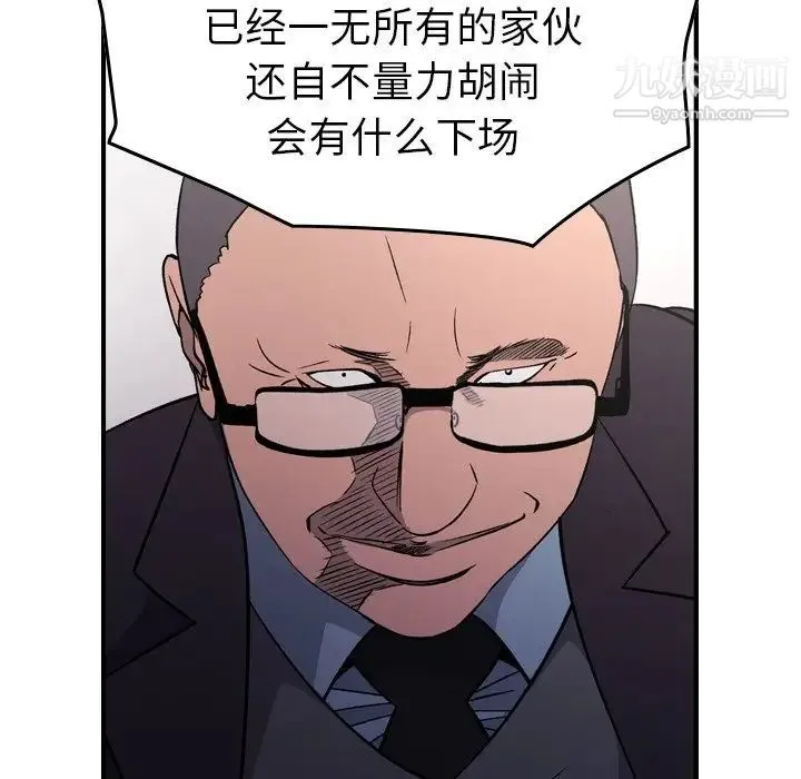 经纪人 第92话 第115页