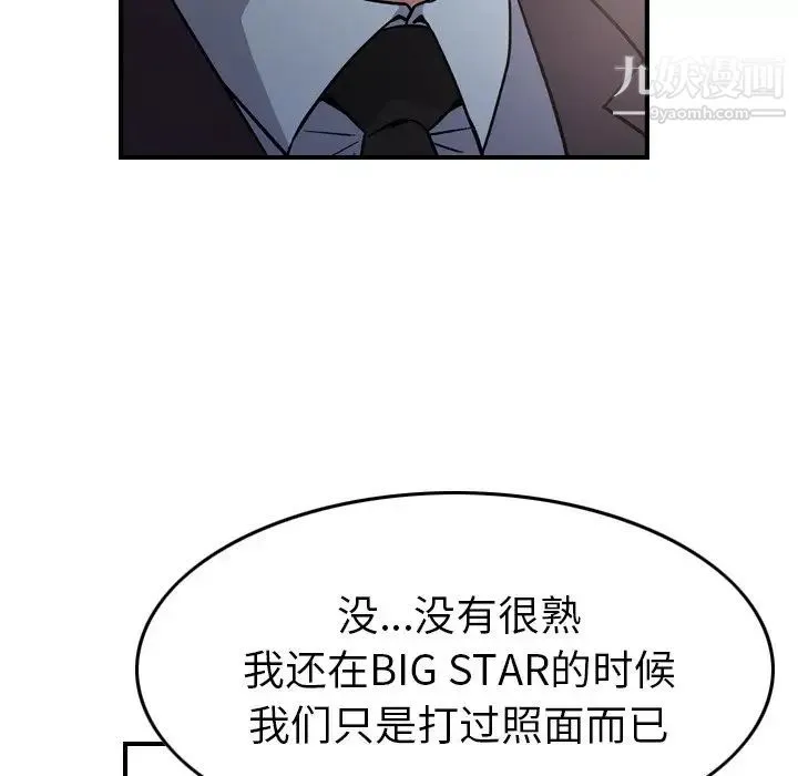经纪人 第92话 第99页