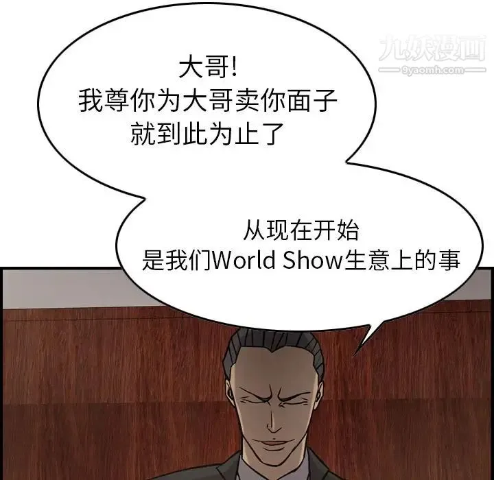 经纪人 第42话 第47页