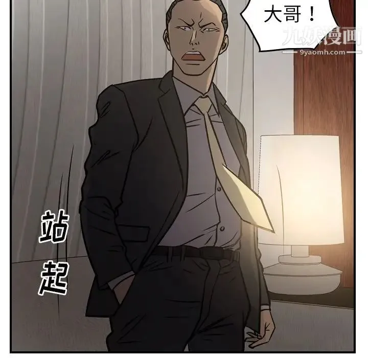 经纪人 第42话 第32页