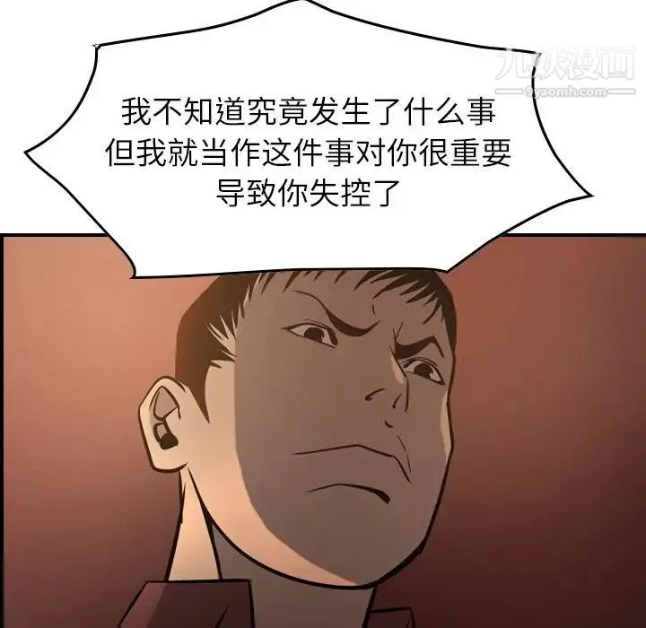 经纪人 第42话 第113页