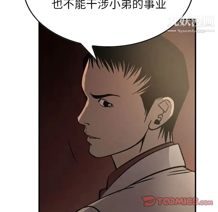 经纪人 第42话 第69页