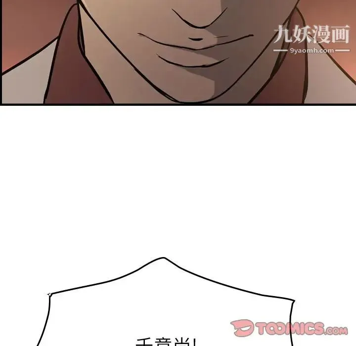 经纪人 第42话 第87页