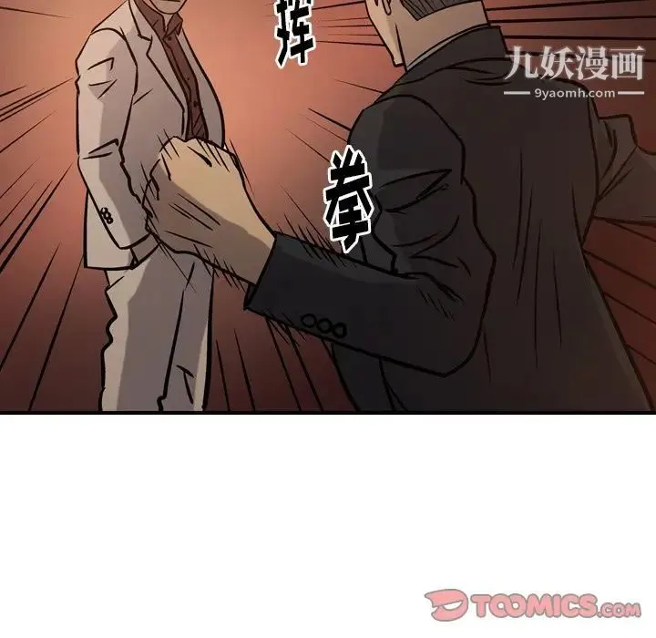 经纪人 第42话 第102页