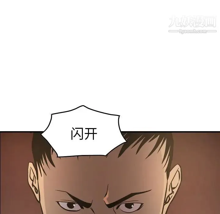 经纪人 第42话 第82页