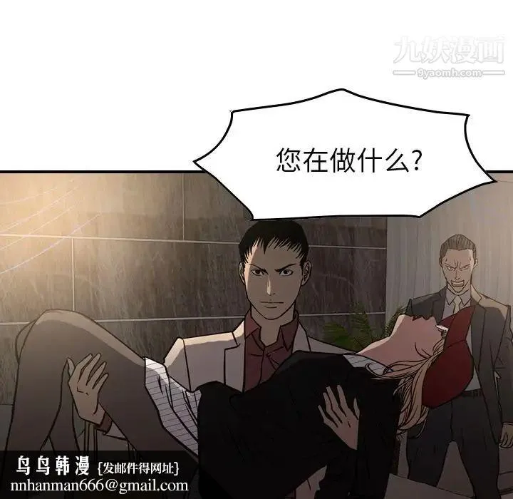 经纪人 第42话 第67页