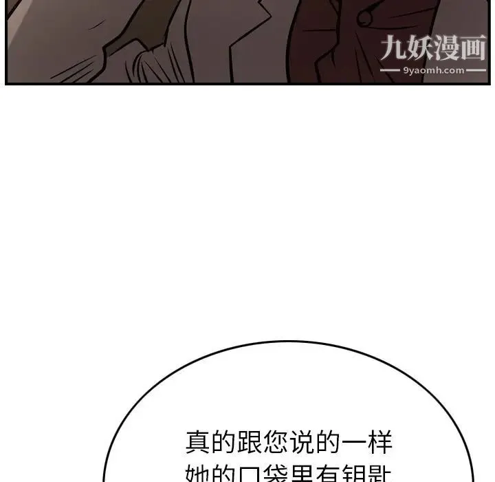 经纪人 第42话 第25页