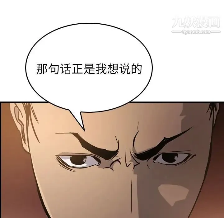 经纪人 第42话 第86页