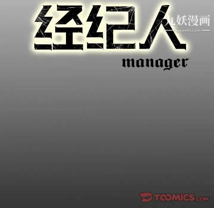 经纪人 第42话 第129页