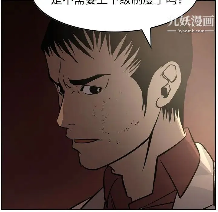 经纪人 第42话 第92页