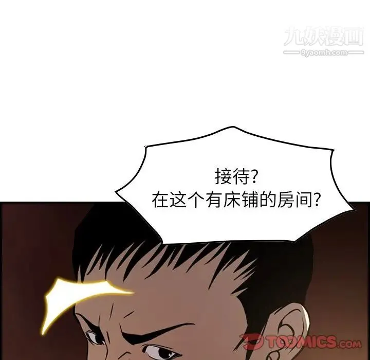 经纪人 第42话 第45页