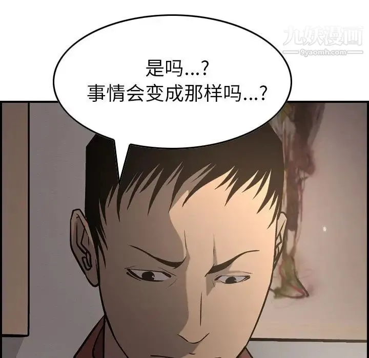 经纪人 第42话 第59页