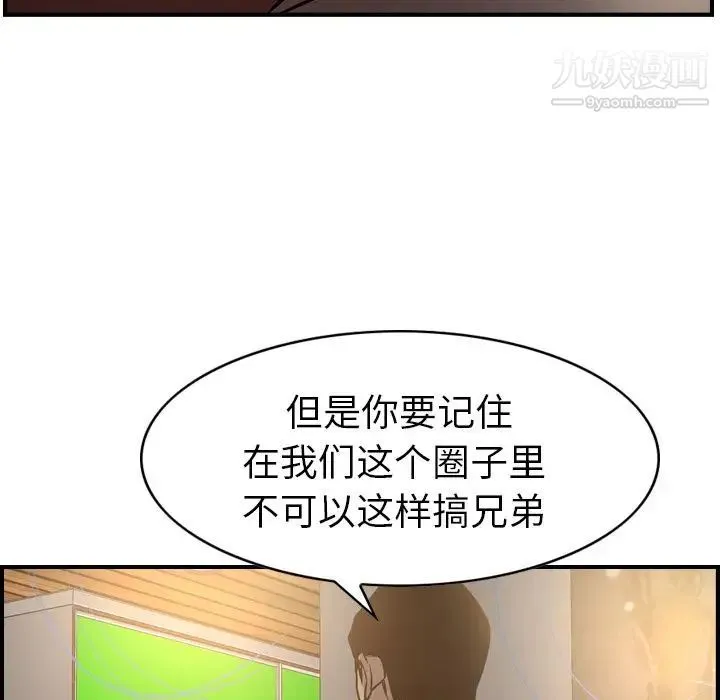 经纪人 第42话 第74页