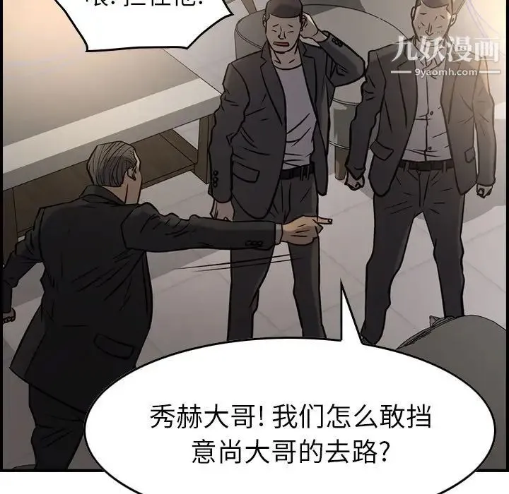 经纪人 第42话 第77页