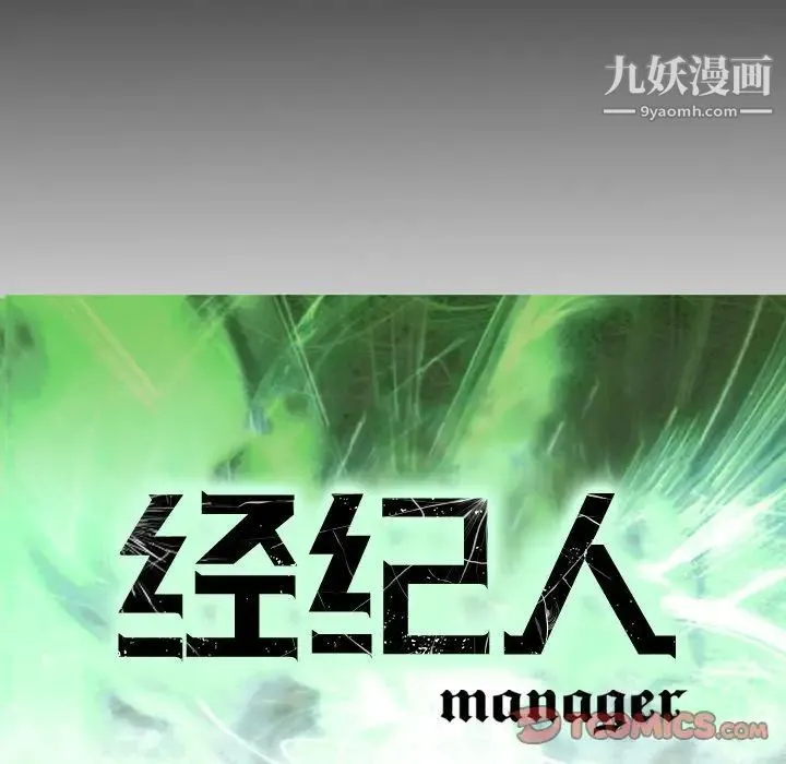 经纪人 第42话 第15页