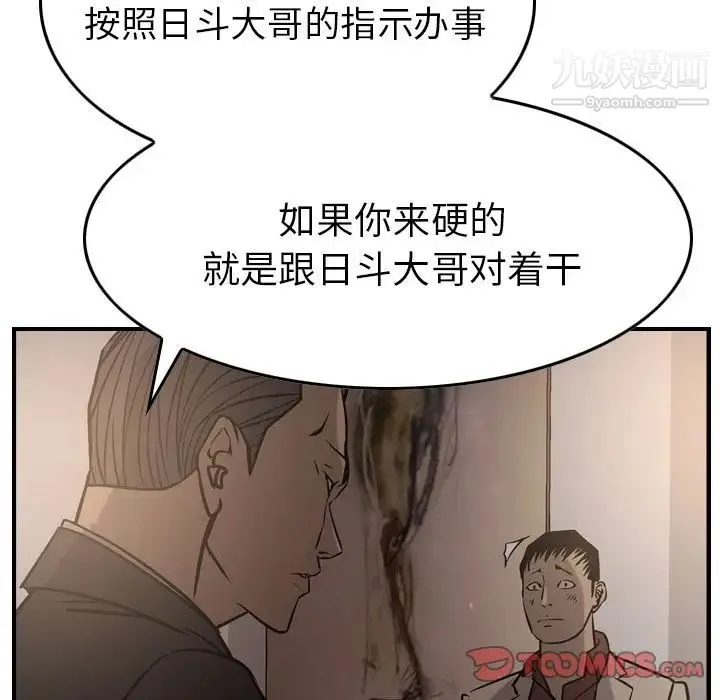 经纪人 第42话 第57页