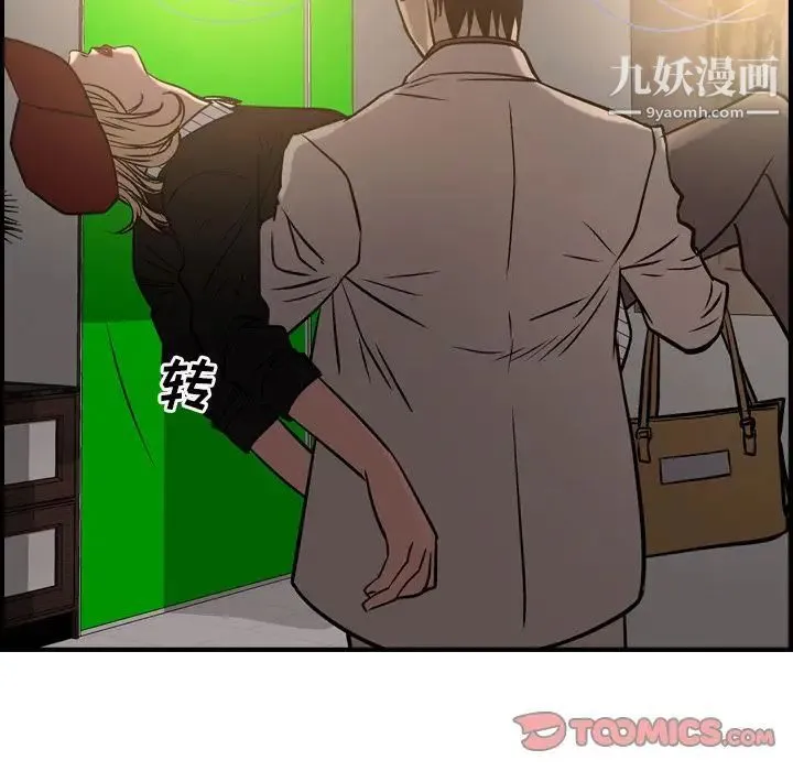 经纪人 第42话 第75页
