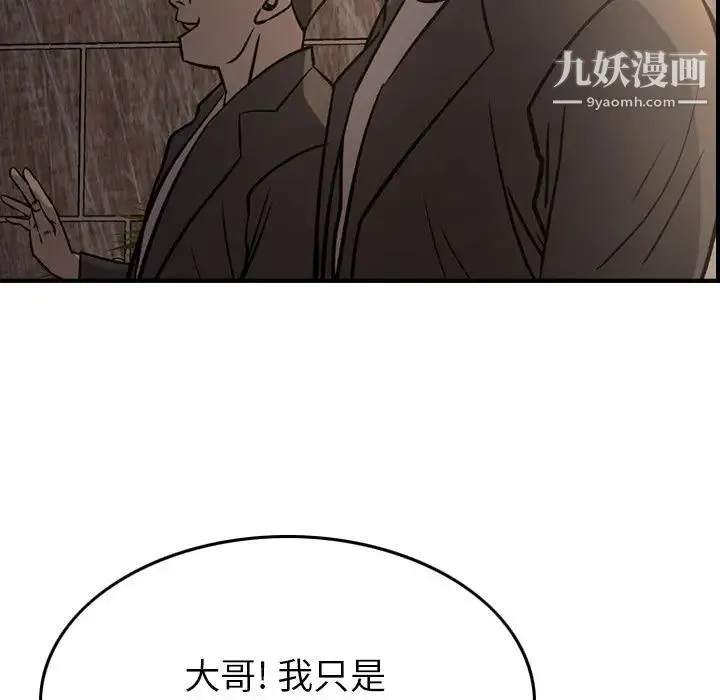 经纪人 第42话 第56页