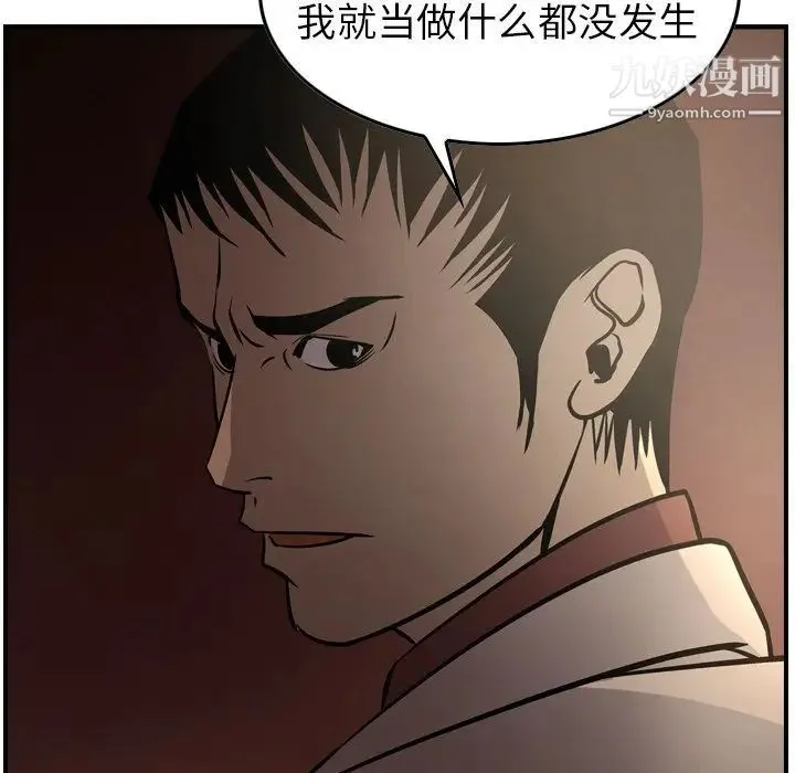 经纪人 第42话 第73页