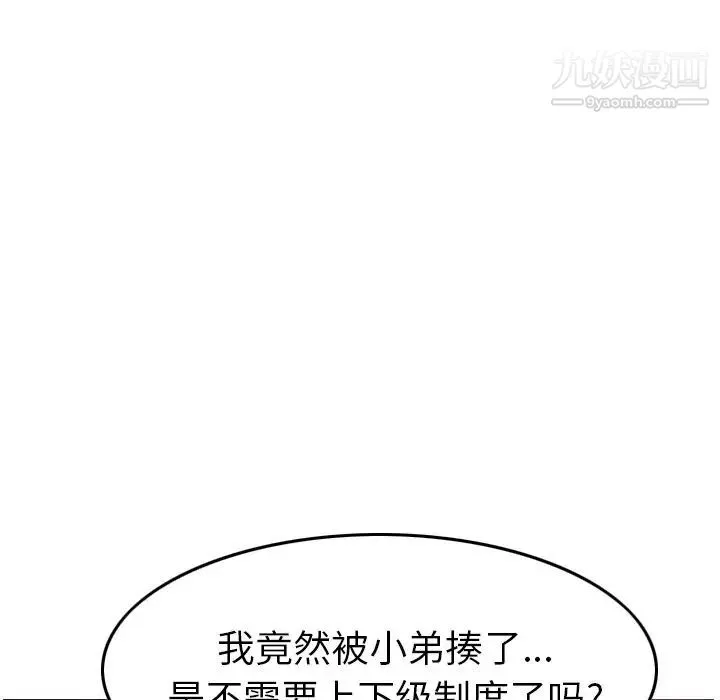 经纪人 第42话 第91页