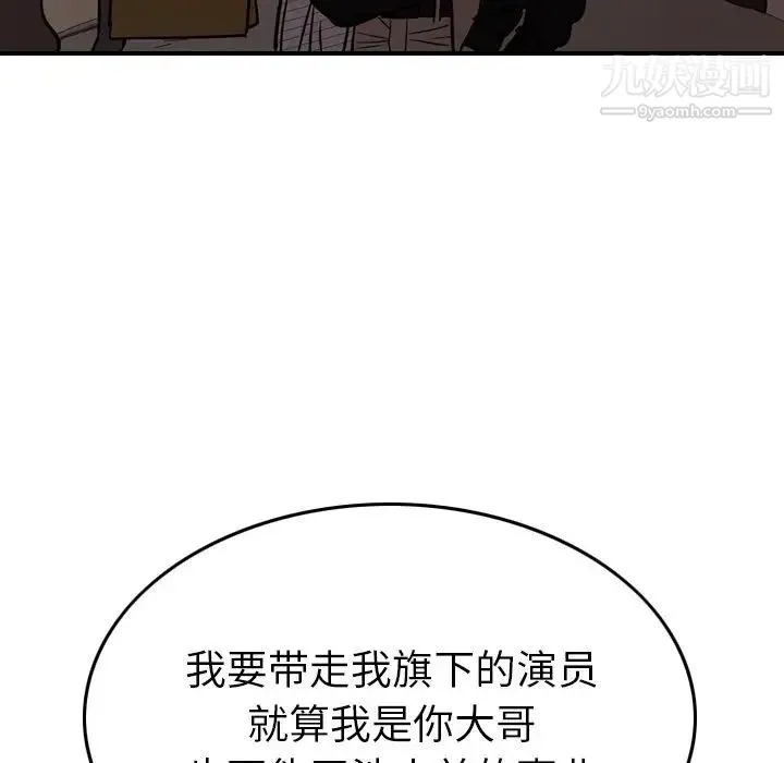 经纪人 第42话 第68页