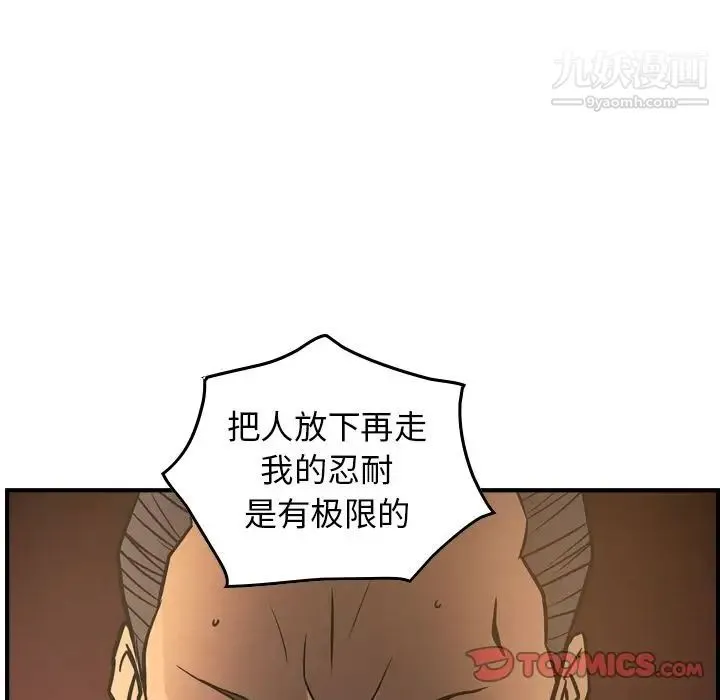 经纪人 第42话 第84页