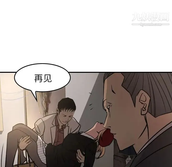 经纪人 第42话 第65页