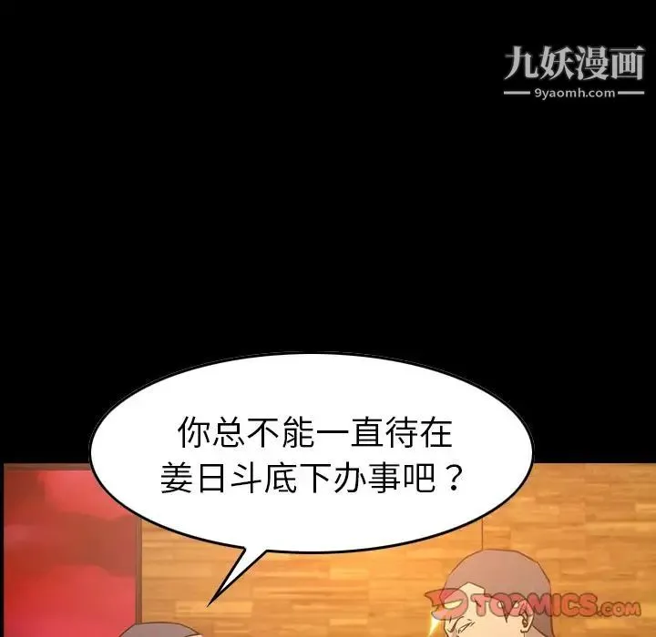 经纪人 第42话 第6页