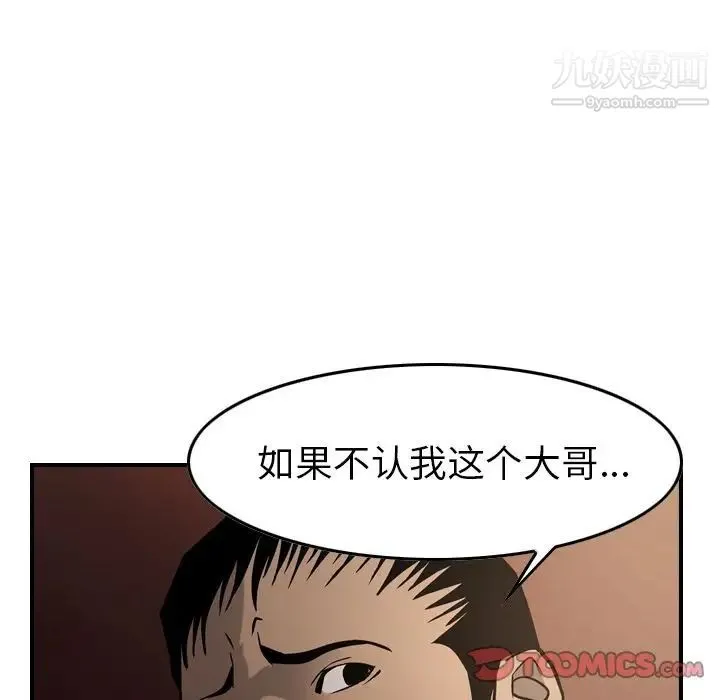 经纪人 第42话 第51页