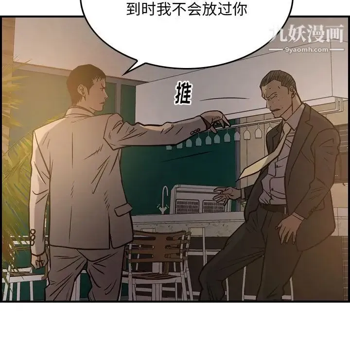 经纪人 第42话 第115页