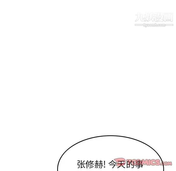 经纪人 第42话 第72页