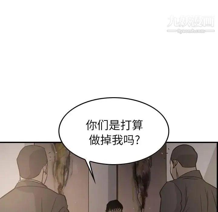 经纪人 第42话 第53页